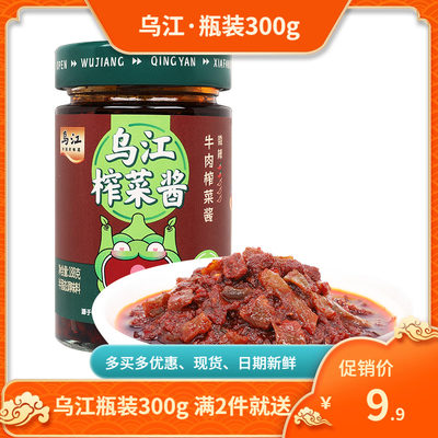 乌江涪陵榨菜300g瓶装188g牛肉酱