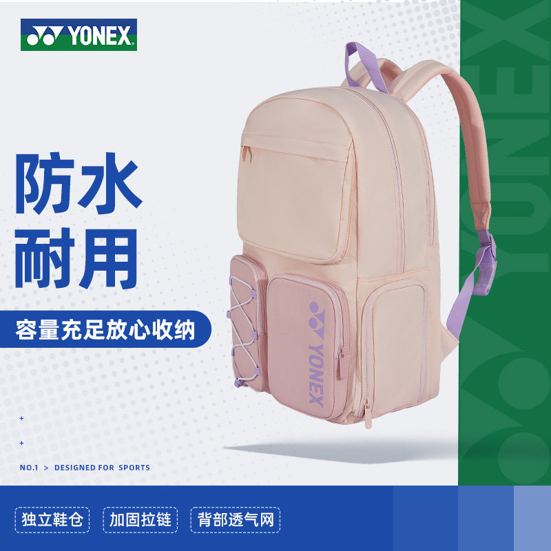 尤尼克斯羽毛球包双肩新款yonex女款专用运动带鞋仓大容量防水,运动/瑜伽/健身/球迷用品,羽毛球包,淘宝优惠券,粉丝福利购,淘宝优惠卷