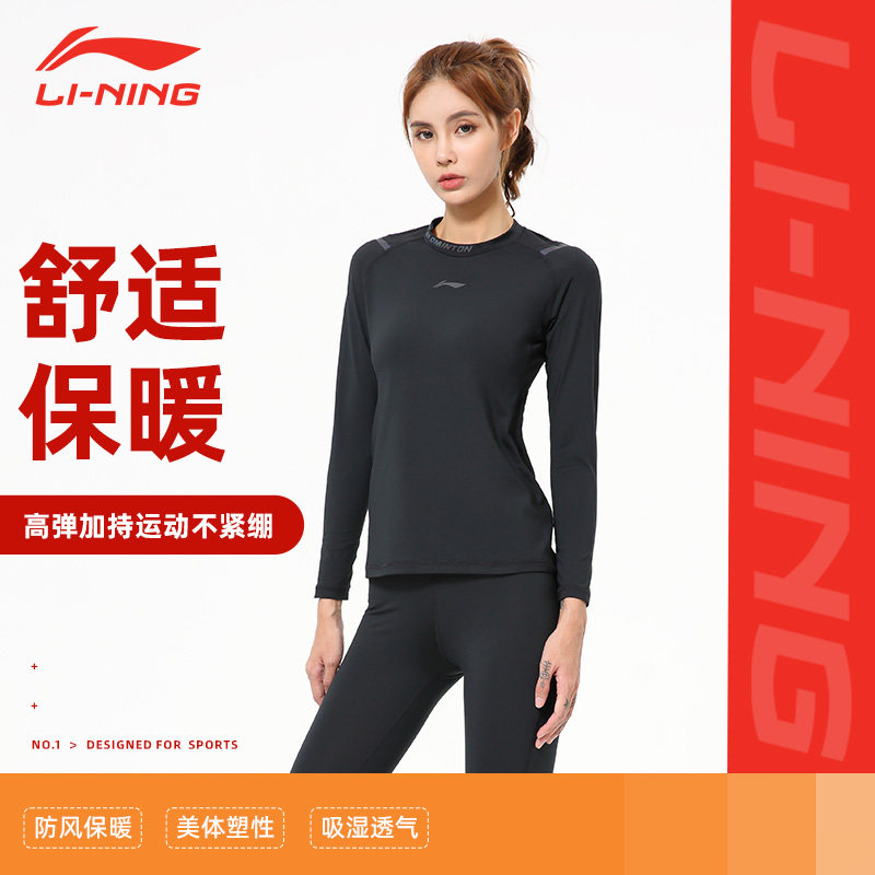 李宁健身服上衣长袖跑步速干衣女体育生运动紧身衣瑜伽服滑雪秋冬