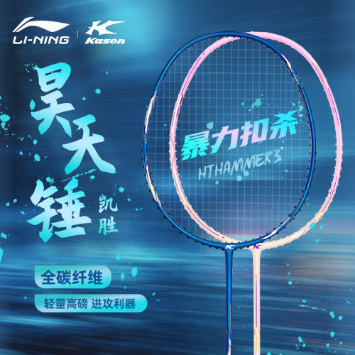 李宁羽毛球拍超轻均衡