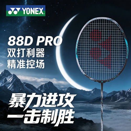 YONEX尤尼克斯羽毛球拍3AX88D天斧88d pro单拍yy官方正品