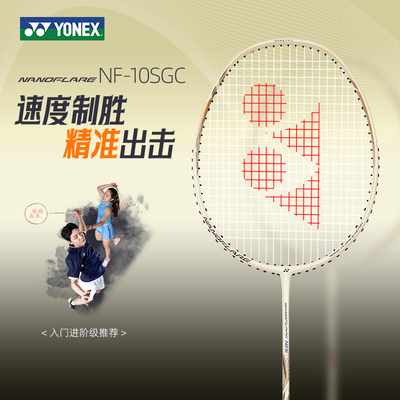 YONEX尤尼克斯羽毛球拍NF疾光10S