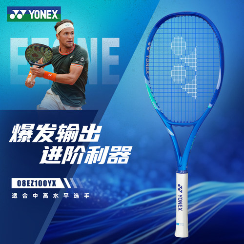 YONEX/尤尼克斯网球拍成人ezone 98/100全碳素专业网拍yy官方正品