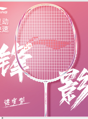 李宁羽毛球拍锋影73风暴WS74雷霆BIGBANG超轻7U全碳素纤维单拍女