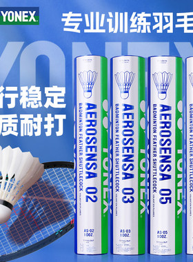 YONEX尤尼克斯羽毛球专业耐打鹅毛球as05/50/9官方正品yy训练球