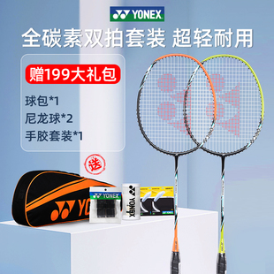 YONEX尤尼克斯羽毛球拍双拍全碳素超轻成人耐用型套装 yy正品 ARC5i