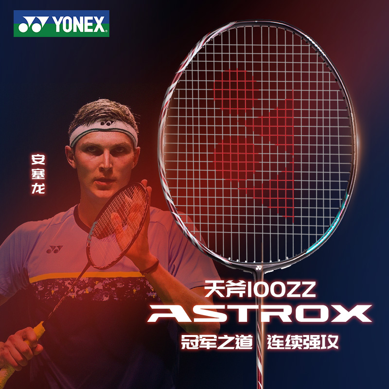 YONEX尤尼克斯天斧100ZZ羽毛球拍官方弓箭11单拍旗舰正品AX99 PRO