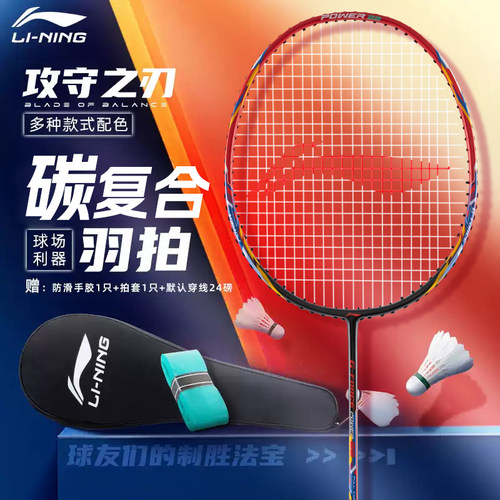 正品李宁高磅进攻型羽毛球拍