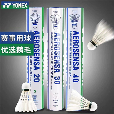 YONEX尤尼克斯羽毛球耐打鹅毛球as05/as9/as50官方正品比赛多桶装