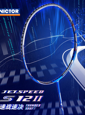 victor威克多羽毛球拍胜利专业全碳素极速2代JS-12II速度型单拍