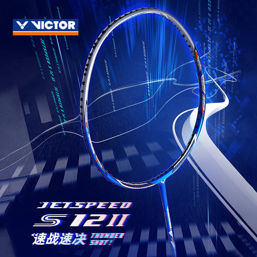 维克多/VictorJS-12II羽毛球拍