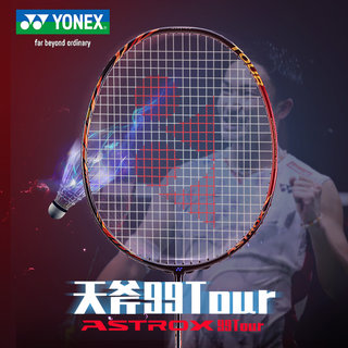 天斧AX99TOUR官方旗舰正品100ZX尤尼克斯羽毛球拍全碳素超轻88D