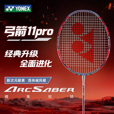 YONEX羽毛球拍弓箭11pro天斧AX100ZZ/ARC11/1000Z/AX88D/SPro新色