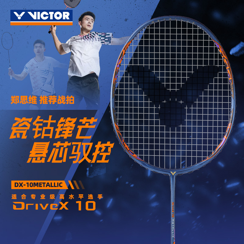 Victor2023新款羽毛球拍DX-10M