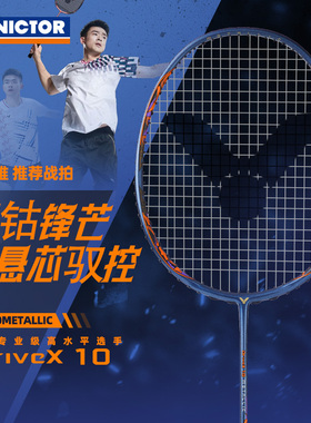 victor胜利羽毛球拍郑思维驭DX-10metallic正品威克多进攻型单拍