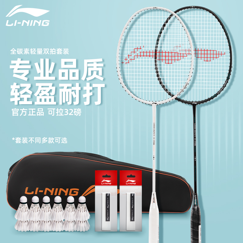 全碳素羽毛球Lining/李宁