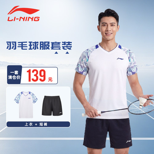 李宁2025新款羽毛球服套装