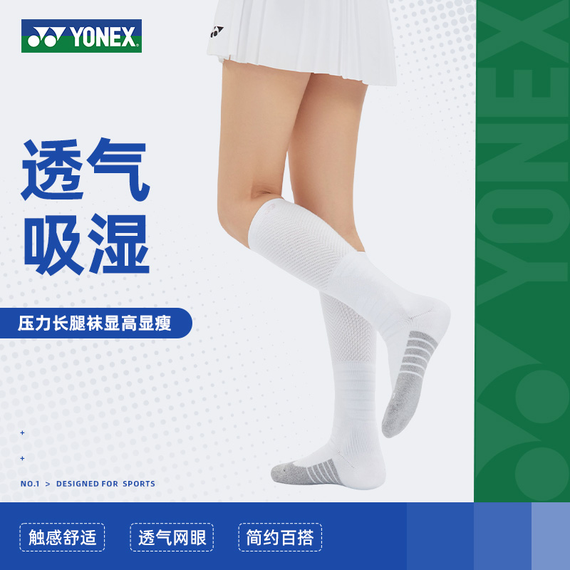 尤尼克斯羽毛球袜长筒运动袜