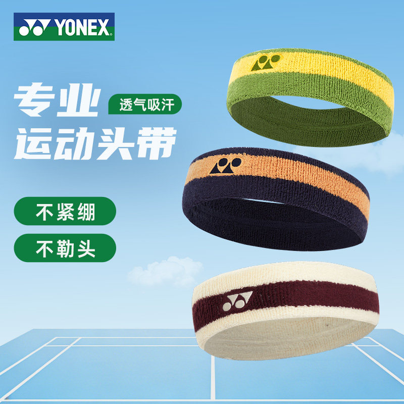 YONEX尤尼克斯羽毛球头带运动头带吸汗透气弹力干爽亲肤男女款