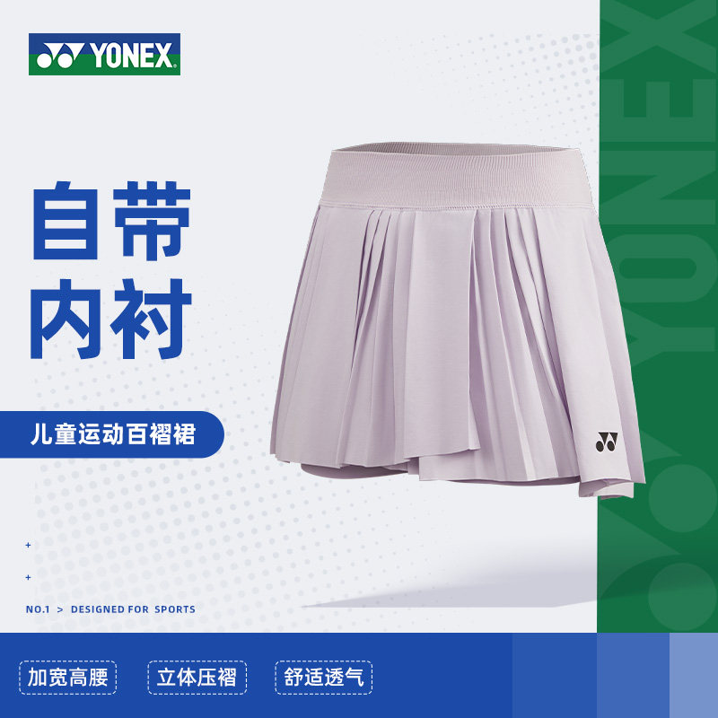 尤尼克斯羽毛球裙儿童yonex正品速干运动网球百褶短裙4200425TCR