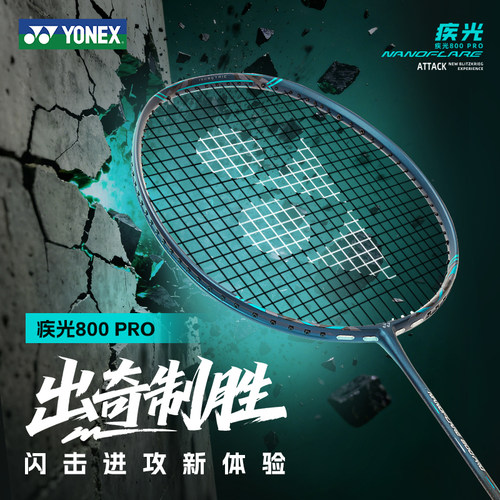 YONEX尤尼克斯羽毛球拍NF800PRO