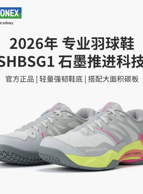 YONEX尤尼克斯羽毛球鞋新款男女款运动鞋专业羽球鞋宽楦SHBSG1LEX