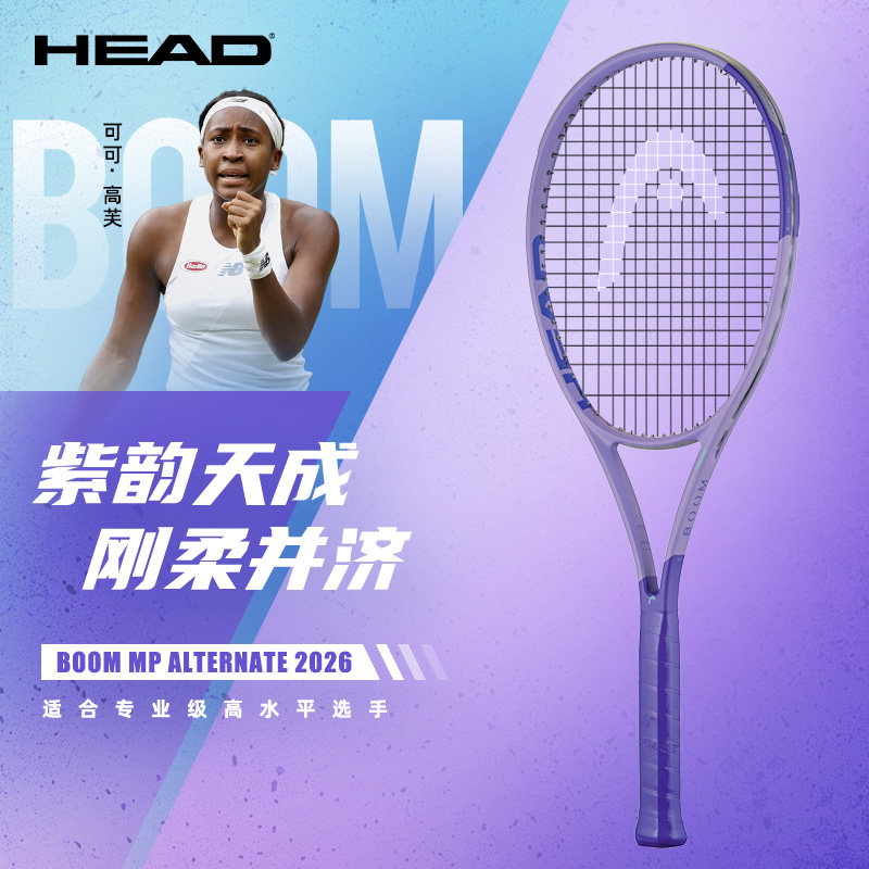 HEAD海德紫气东来2026新款球拍BOOM系列MP碳素纤维高端比赛紫微星