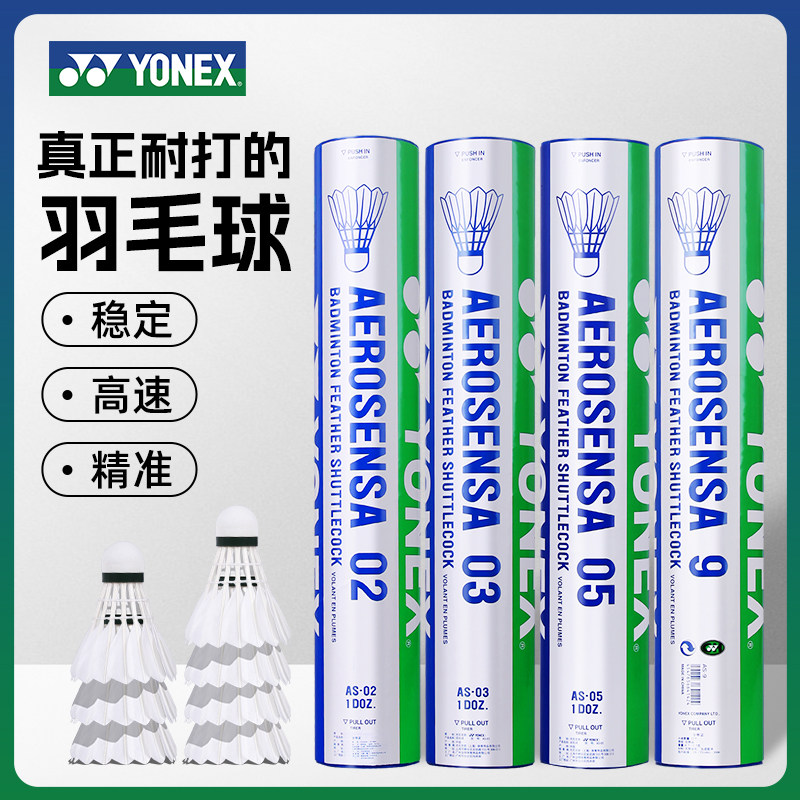 YONEX尤尼克斯羽毛球yy官方正品耐打专业比赛训练球AS02/