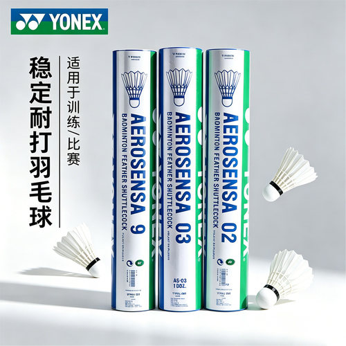 YONEX尤尼克斯羽毛球as05比赛训练专业耐打球12只装as9官方yy正品