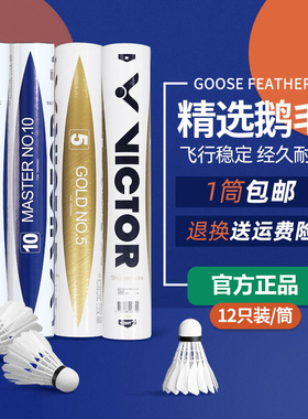 VICTOR威克多胜利碳音专业羽毛球鹅毛官方耐用打金黄正品大师系列
