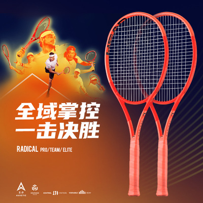 HEAD海德RADICAL系列专业网球拍