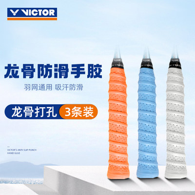 victor胜利GR6龙骨手胶吸汗带