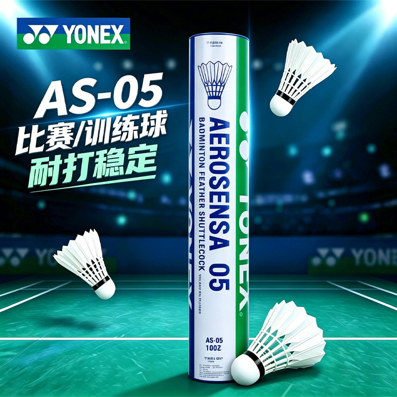 YONEX尤尼克斯羽毛球as05专业耐打鸭毛球比赛训练专用yy官