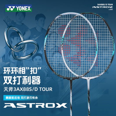YONEX尤尼克斯3AX88D羽毛球拍