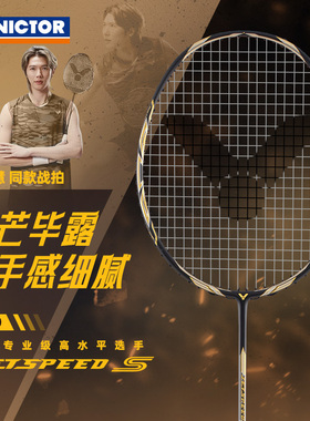 新色victor极速10胜利羽毛球正品威克多JS10升级版速度进攻李俊慧