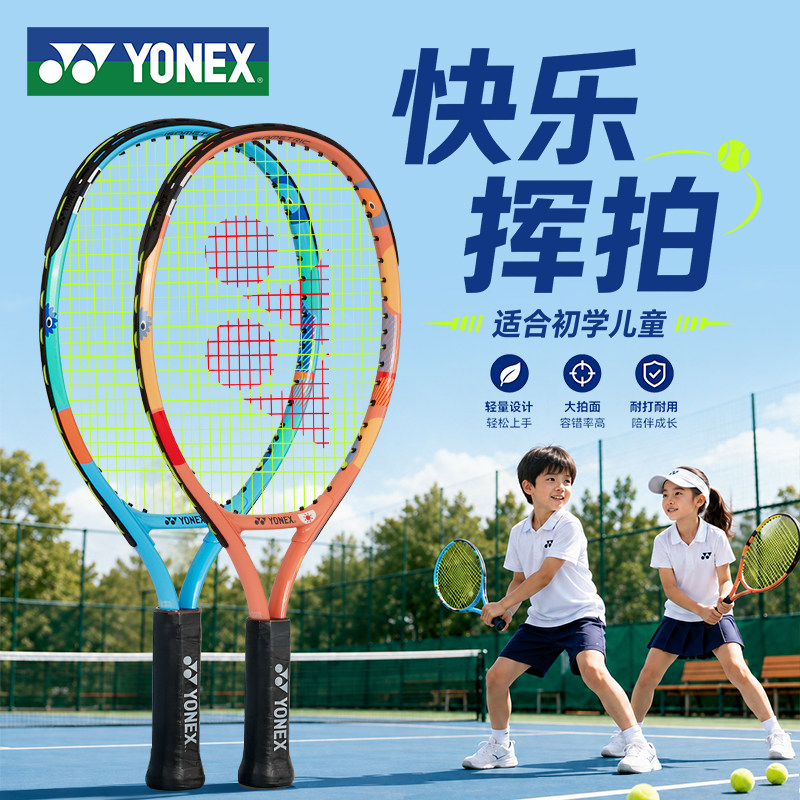 YONEX尤尼克斯儿童网球拍青少年初学网球入门轻量球拍02YJ1