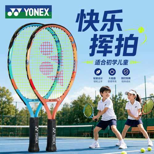 YONEX尤尼克斯儿童网球拍青少年初学网球入门轻量球拍02YJ17GC