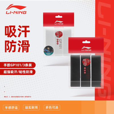 李宁羽毛球手胶防滑吸汗透气耐磨