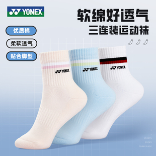 YONEX尤尼克斯羽毛球袜子加厚毛巾底yy正品男女款专业羽球袜