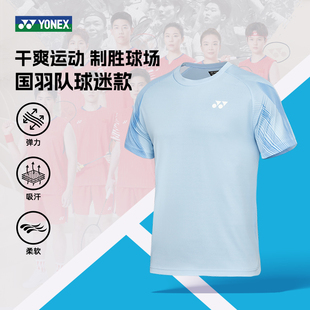YONEX尤尼克斯羽毛球服国家队球迷男女款短袖T恤运动服1158026BCR