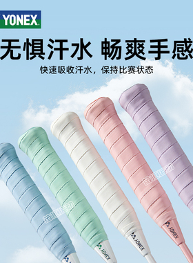 YONEX尤尼克斯羽毛球拍手胶AC102C防滑吸汗绑带yy网球拍手柄缠带