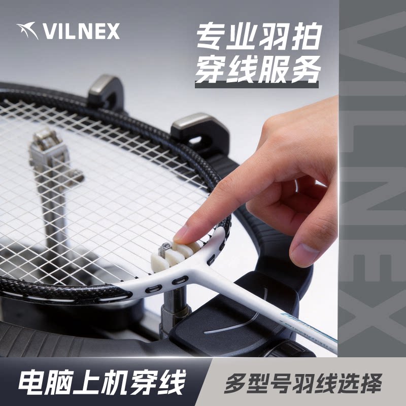 苗江运动羽毛球拍上机穿线服务
