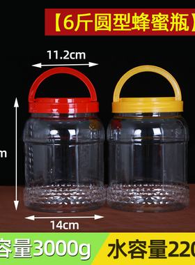 食品级透明塑料瓶子 食品包装瓶6斤装蜂蜜瓶加厚泡菜瓶大米瓶防潮