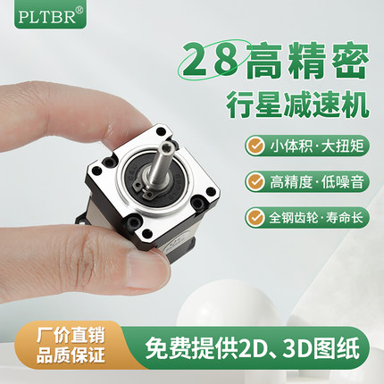 28小型行星减速机步进电机微型齿轮减速器变速箱一体伺服电动马达