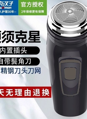 Trueman/真汉子剃须刀RSCX-8008单刀头旋转式电动刮胡刀