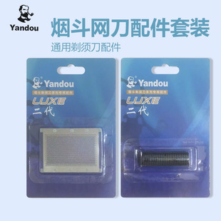 原厂正品烟斗二代剃须刀配件301 311 312 315 316通用刀头刀网罩