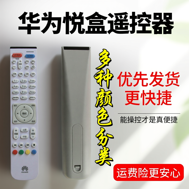 适用电信华为联通电视机顶盒遥控器EC6110-T/M创维长虹IHO-3300AD