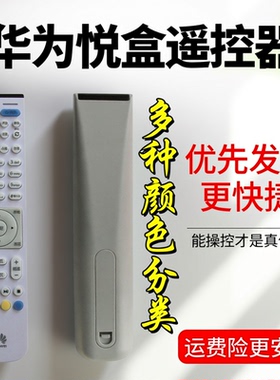 适用电信华为联通电视机顶盒遥控器EC6110-T/M创维长虹IHO-3300AD
