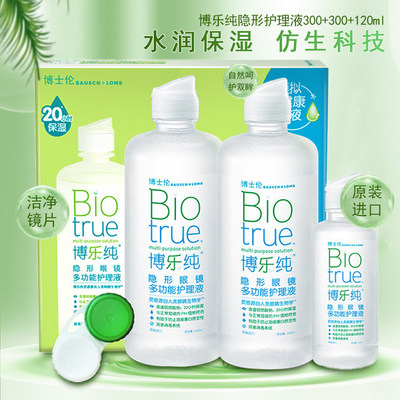 博士伦隐形眼镜护理液博乐纯300ml*2+120ml美瞳水润官方水润