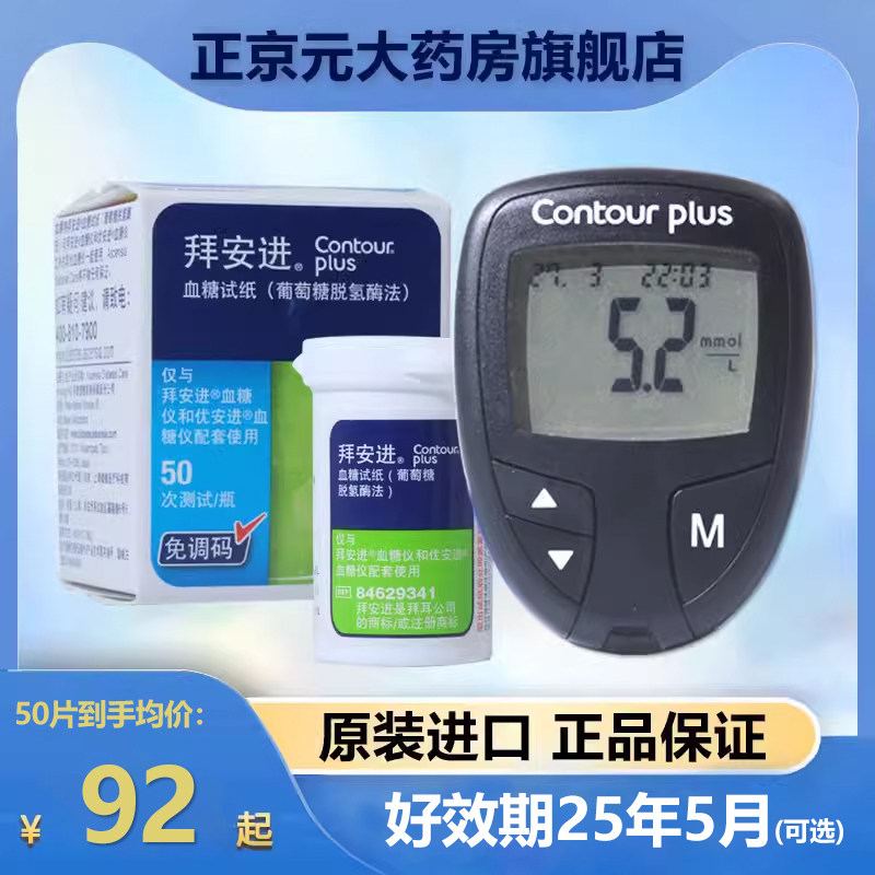拜耳拜安进血糖试纸50片家用进口老人孕妇血糖测试仪器试纸试条ky